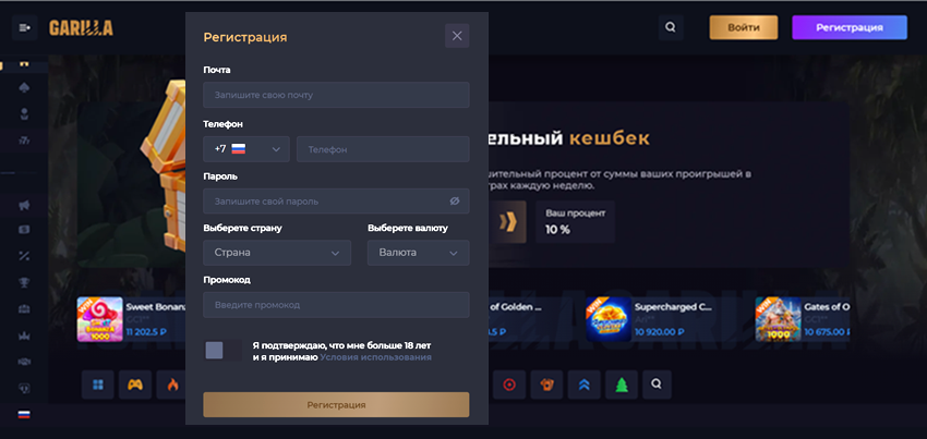 Регистрация в казино Горилла
